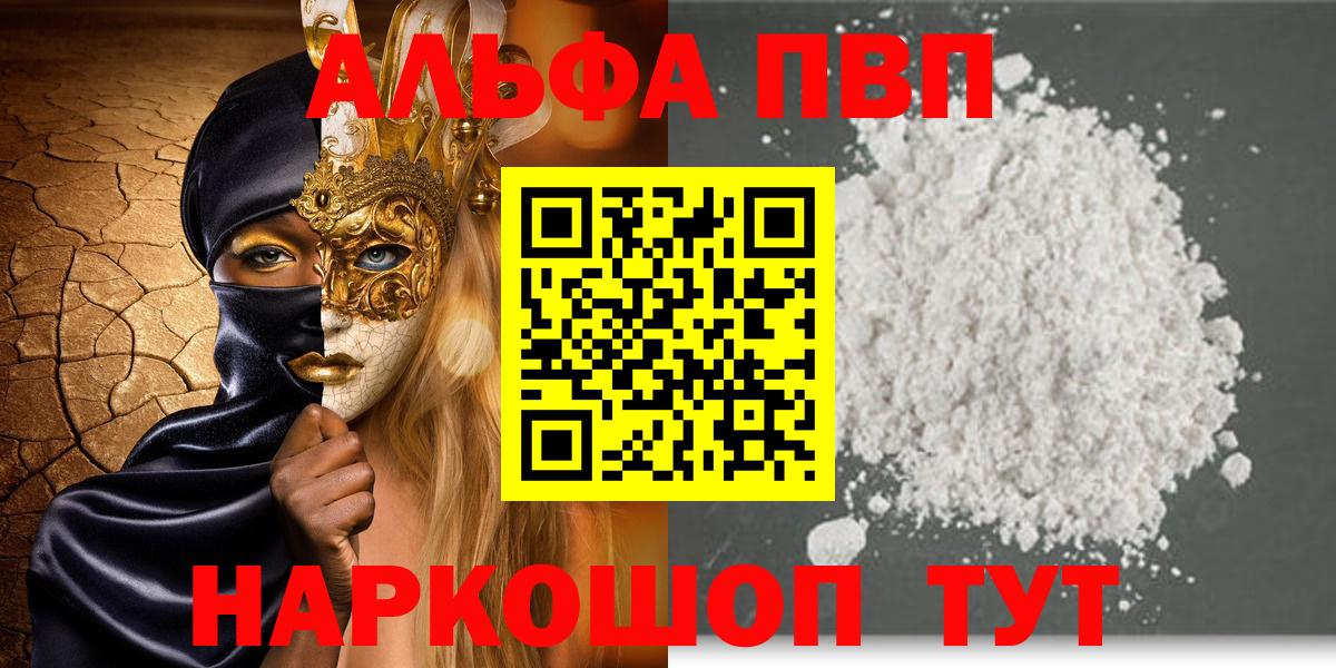 APVP Crystall Горячий Ключ