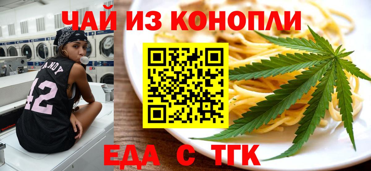 Еда ТГК марихуана  Вход с VPN  Горячий Ключ 