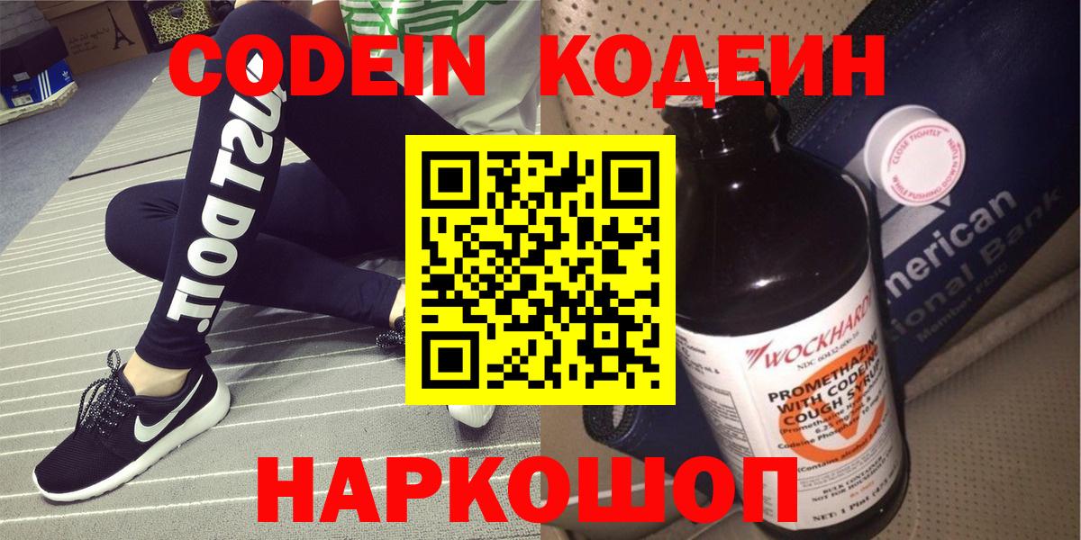 Горячий Ключ  Кодеиновый сироп Lean Purple Drank  Кодеин напиток Lean (лин)  Вход с VPN 