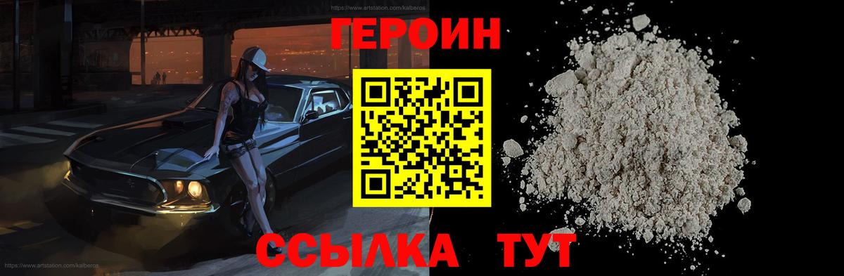 ГЕРОИН VHQ  Вход с VPN  Горячий Ключ 