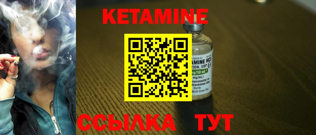 КЕТАМИН ketamine Горячий Ключ